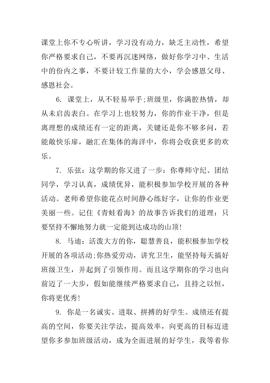 初一学生联系评语怎么写_第2页