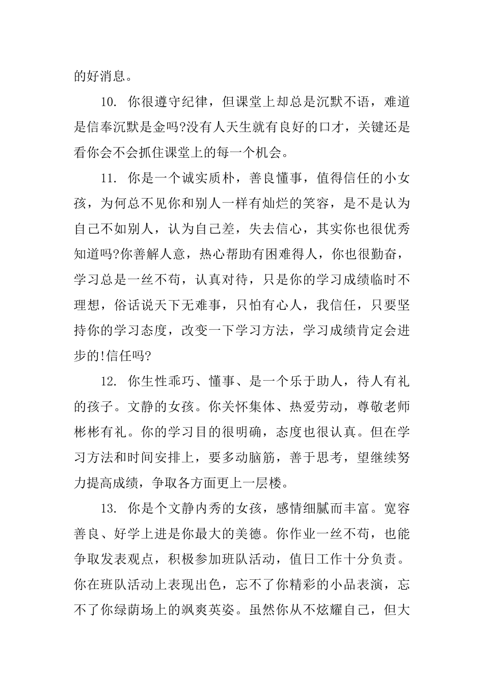 初一学生联系评语怎么写_第3页