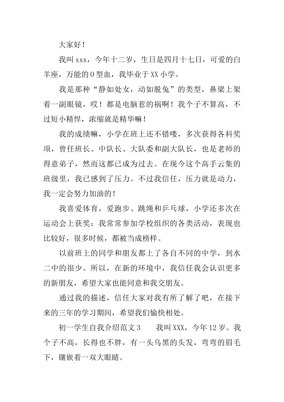 初一学生自我介绍范文_第2页
