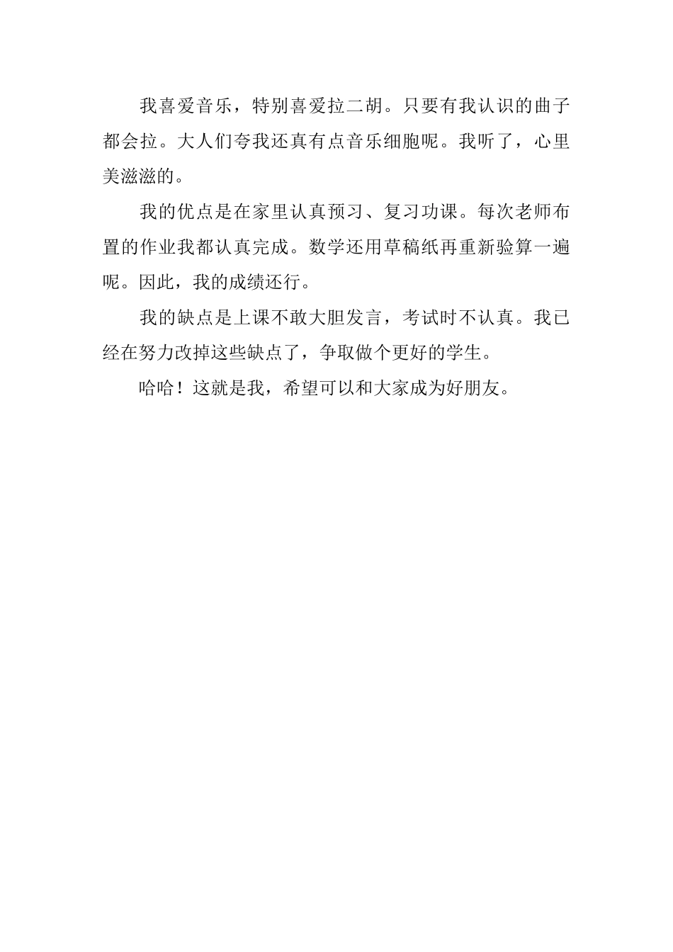 初一学生自我介绍范文_第3页