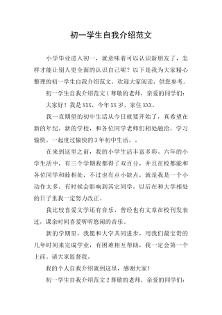 初一学生自我介绍范文