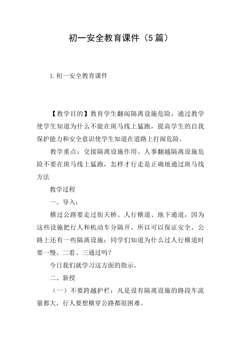 初一安全教育课件_第1页