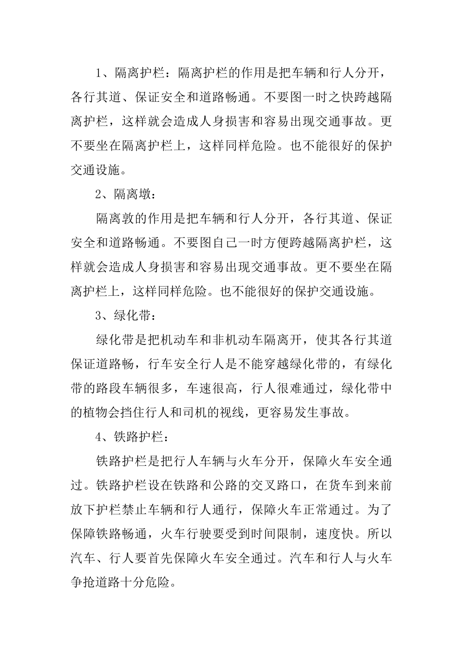 初一安全教育课件_第2页