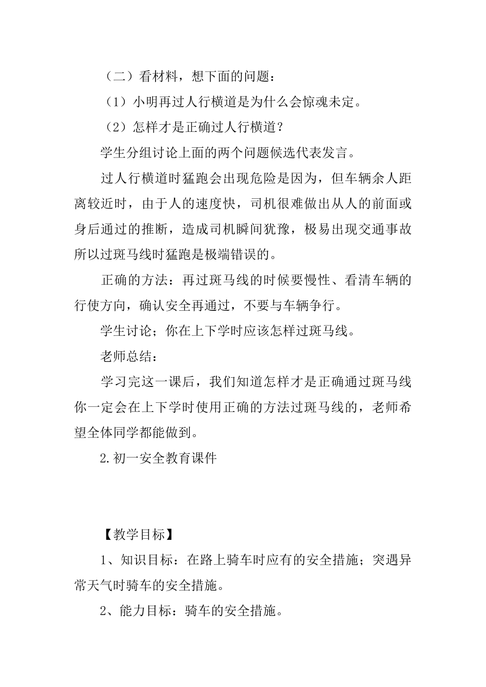 初一安全教育课件_第3页