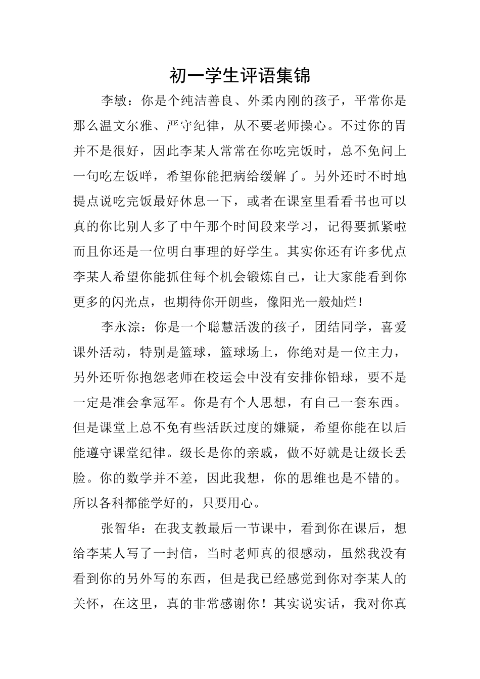 初一学生评语集锦_第1页