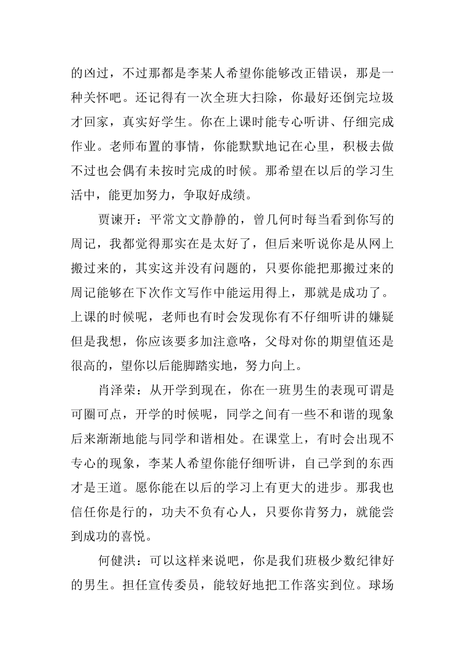 初一学生评语集锦_第2页
