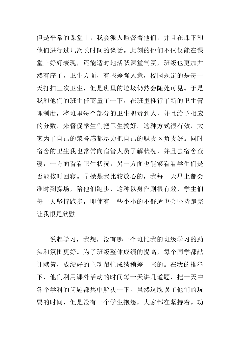 初一实习班主任工作总结_第2页