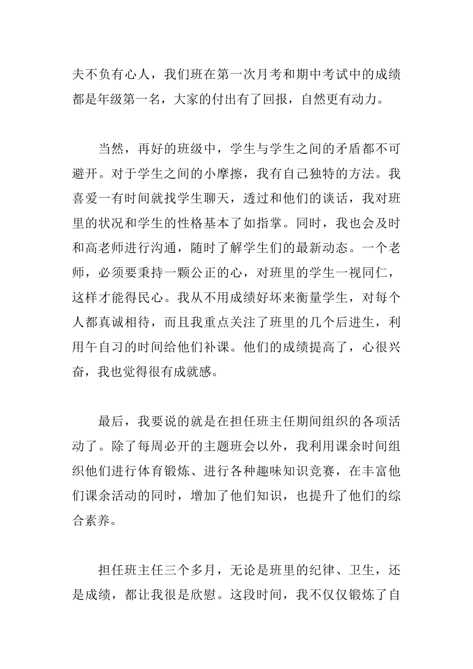 初一实习班主任工作总结_第3页