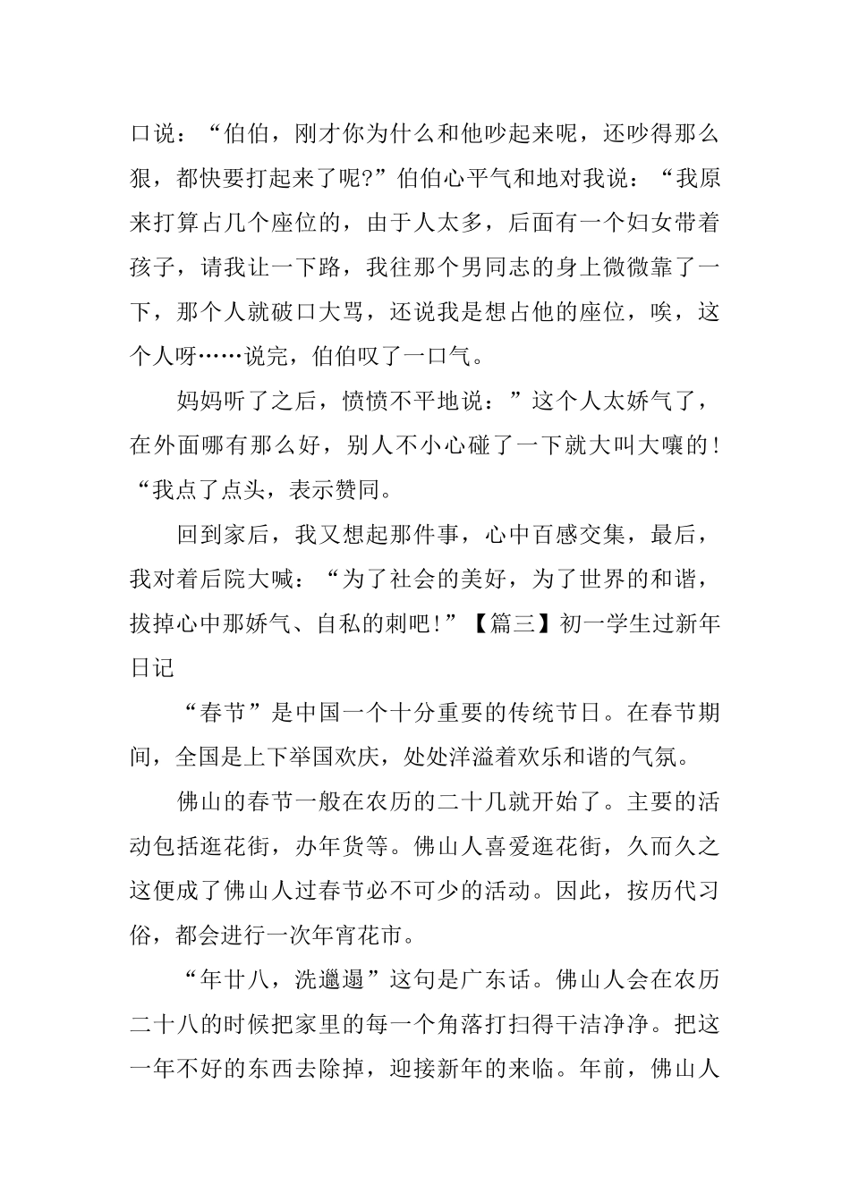 初一学生过新年日记五篇_第3页