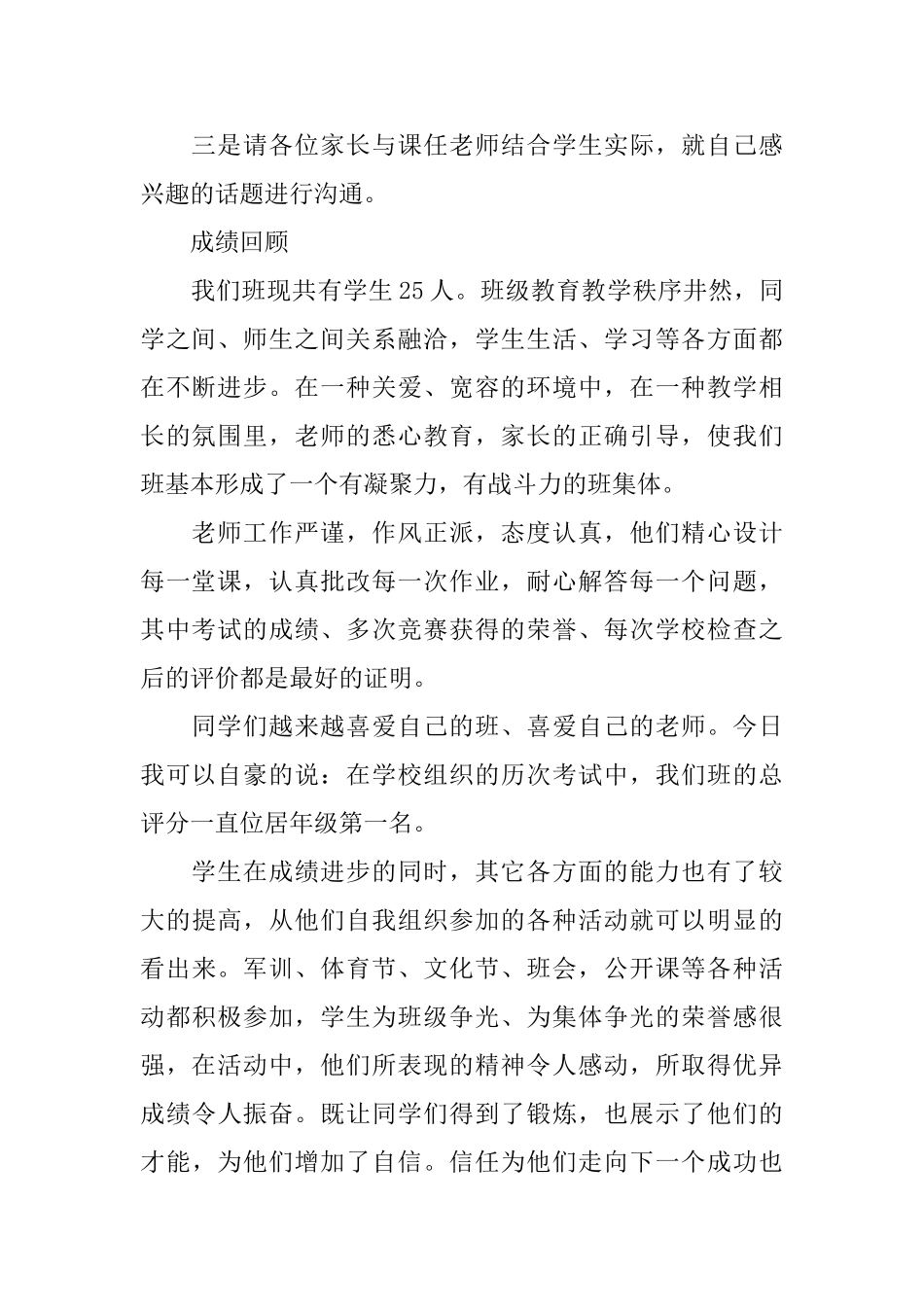 初一家长会发言稿_第2页