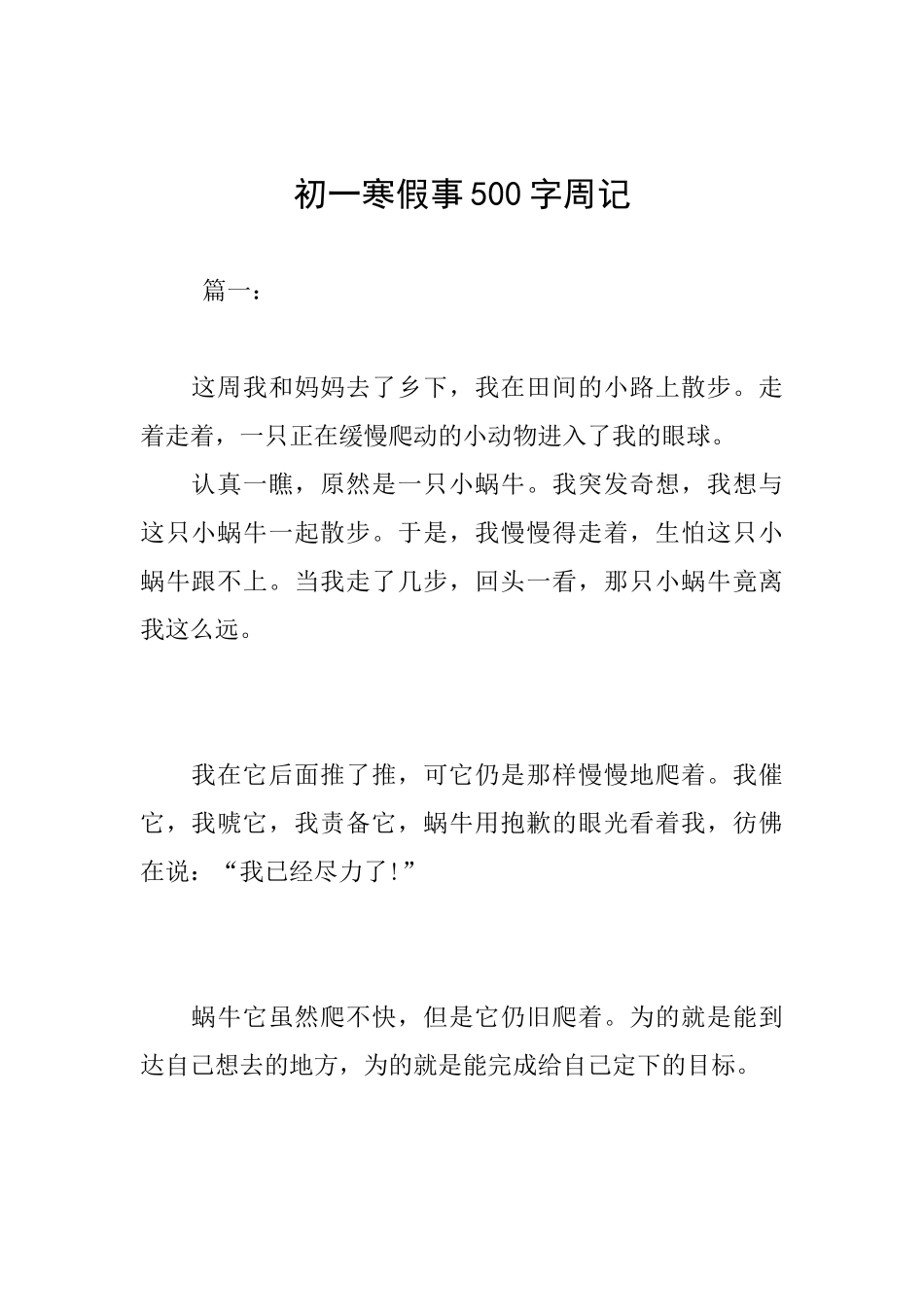 初一寒假事500字周记_第1页