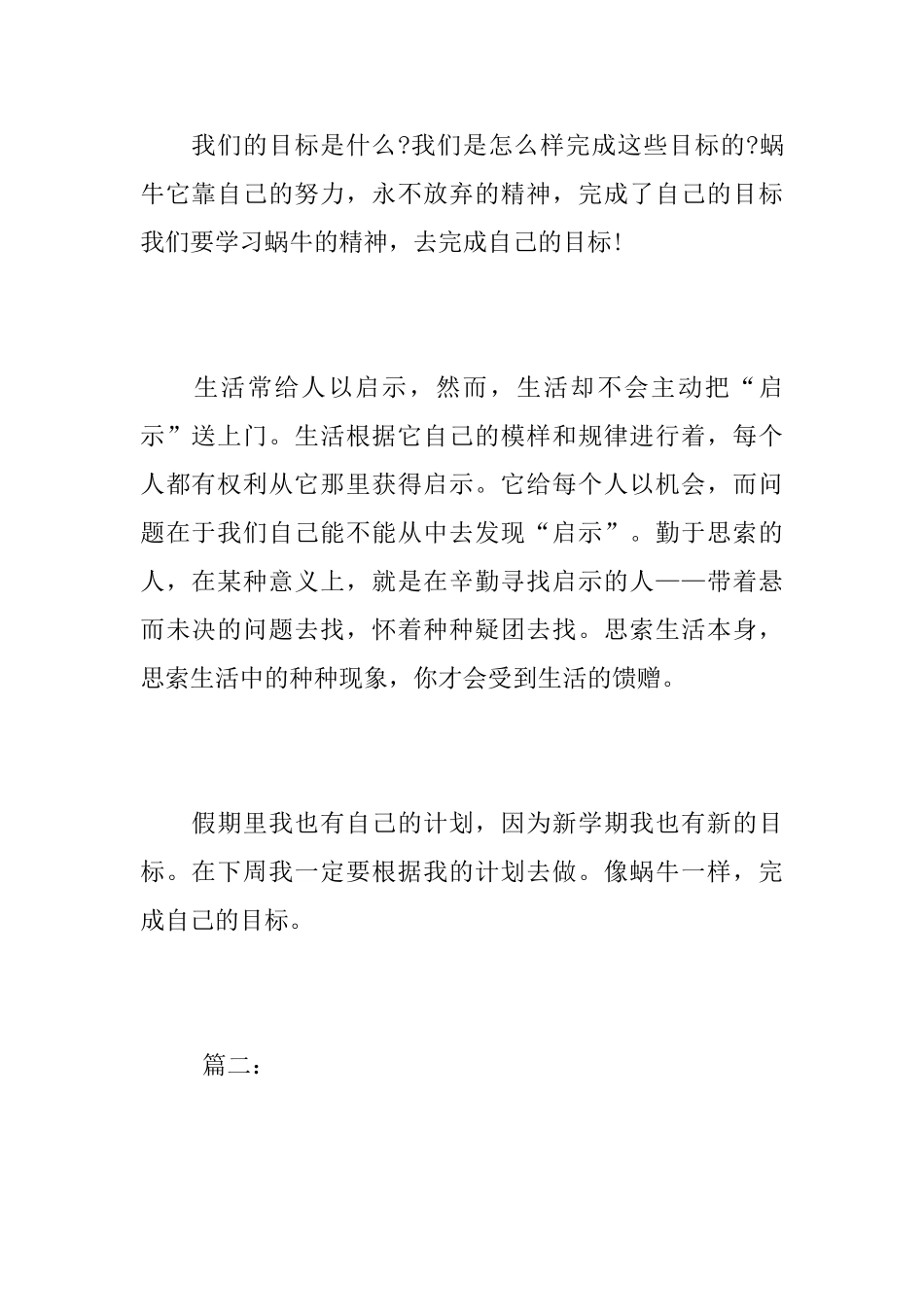 初一寒假事500字周记_第2页