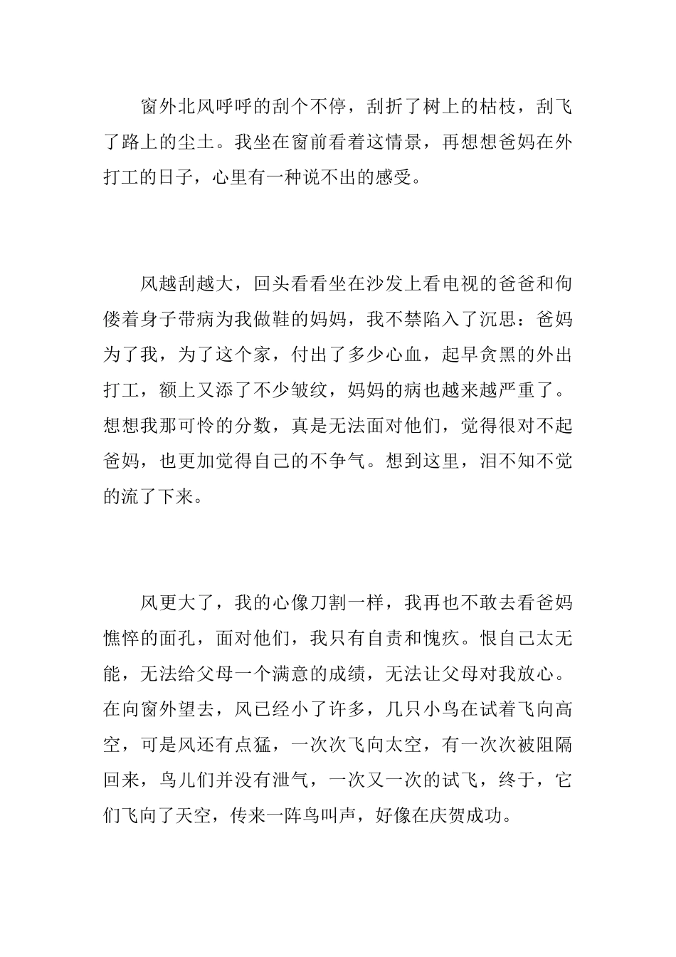 初一寒假事500字周记_第3页