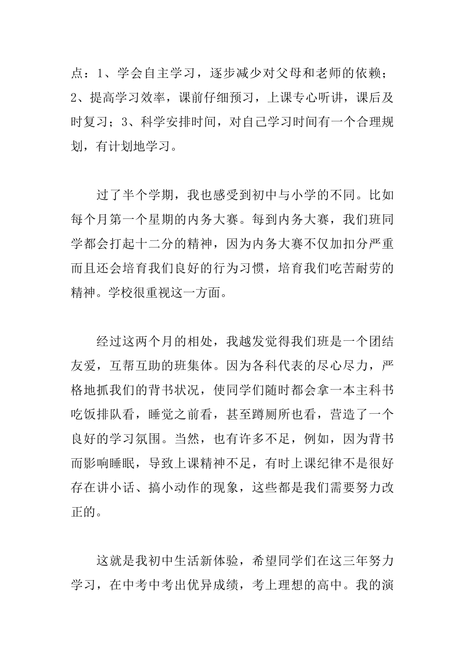 初一家长会学生代表发言稿_第2页