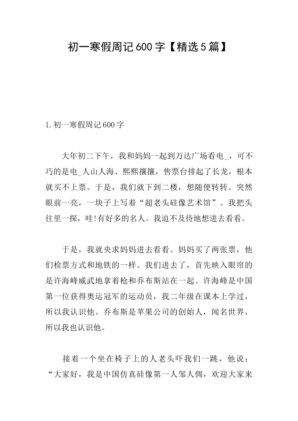 初一寒假周记600字_第1页