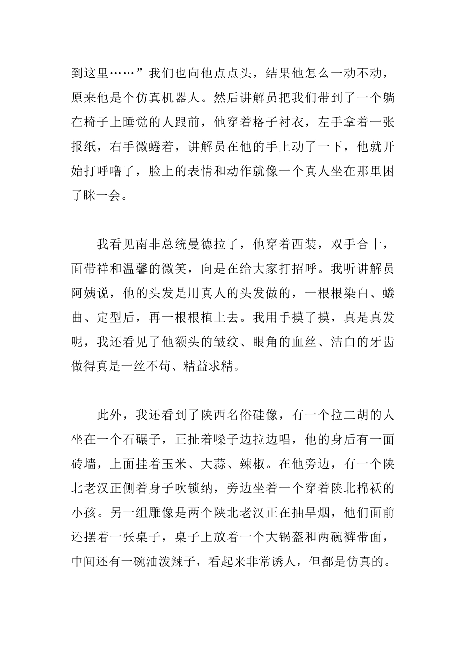 初一寒假周记600字_第2页