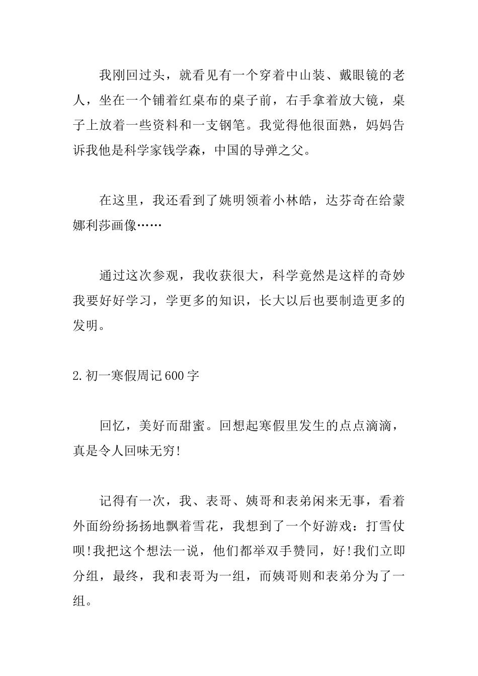 初一寒假周记600字_第3页