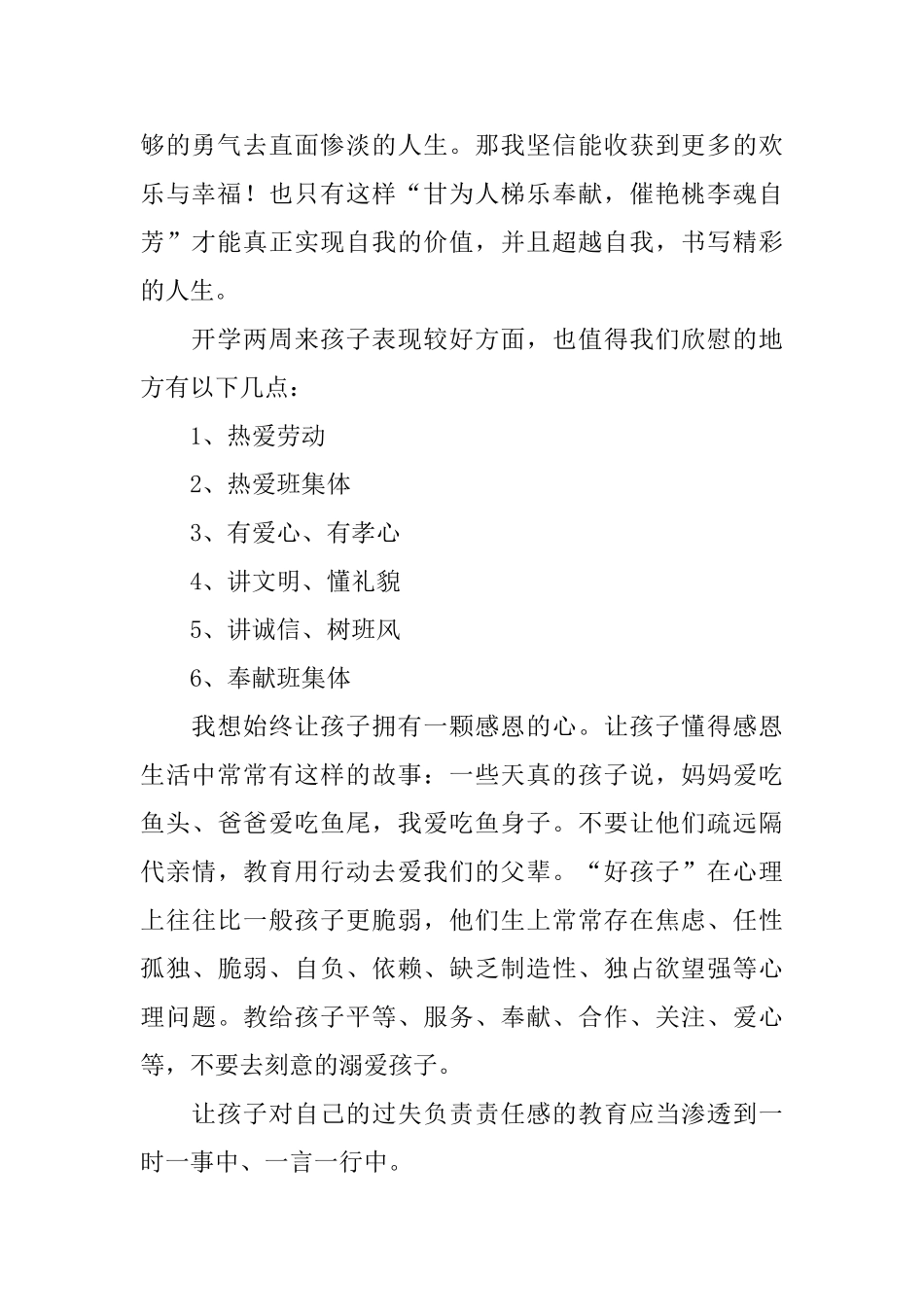 初一家长会教师代表发言稿_第2页