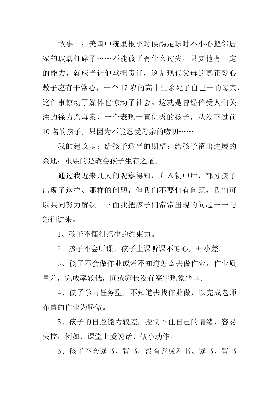 初一家长会教师代表发言稿_第3页