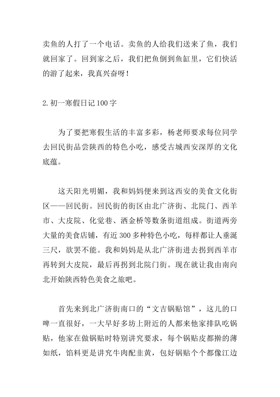 初一寒假日记100字大全_第2页