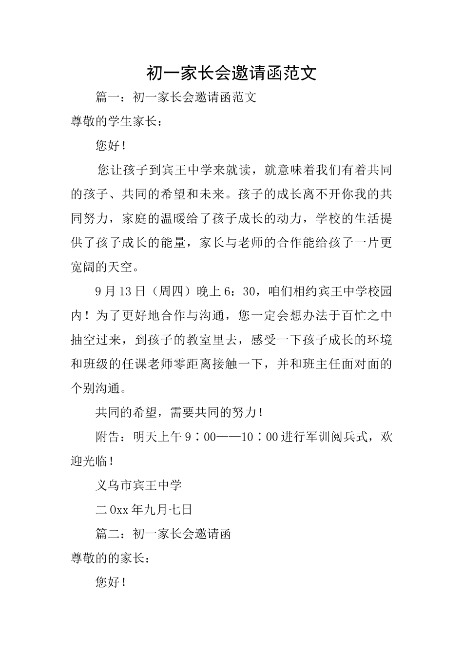 初一家长会邀请函范文_第1页