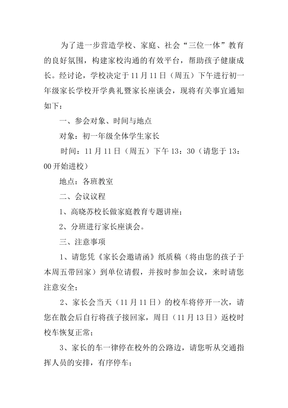 初一家长会邀请函范文_第2页