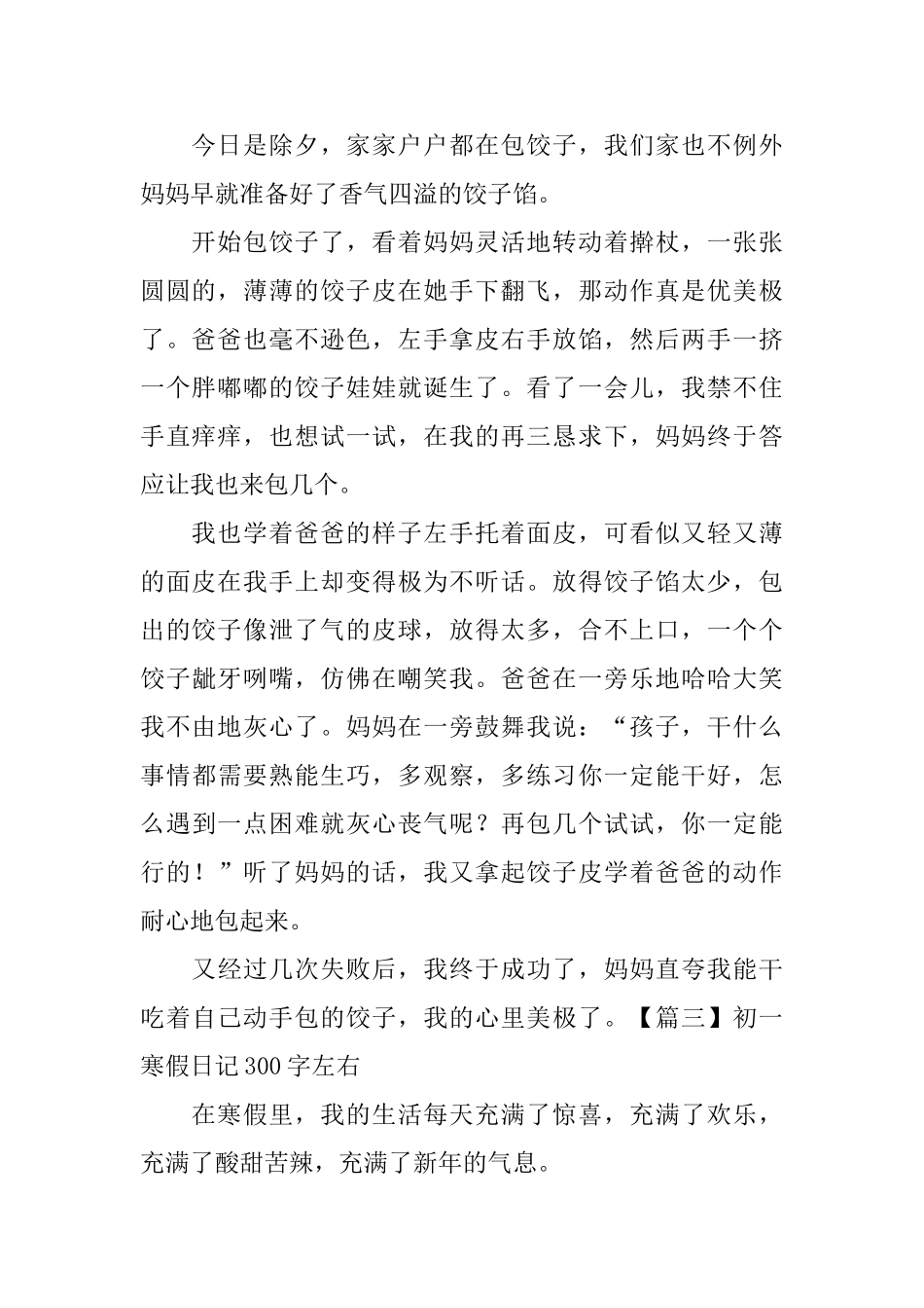 初一寒假日记300字左右_第2页