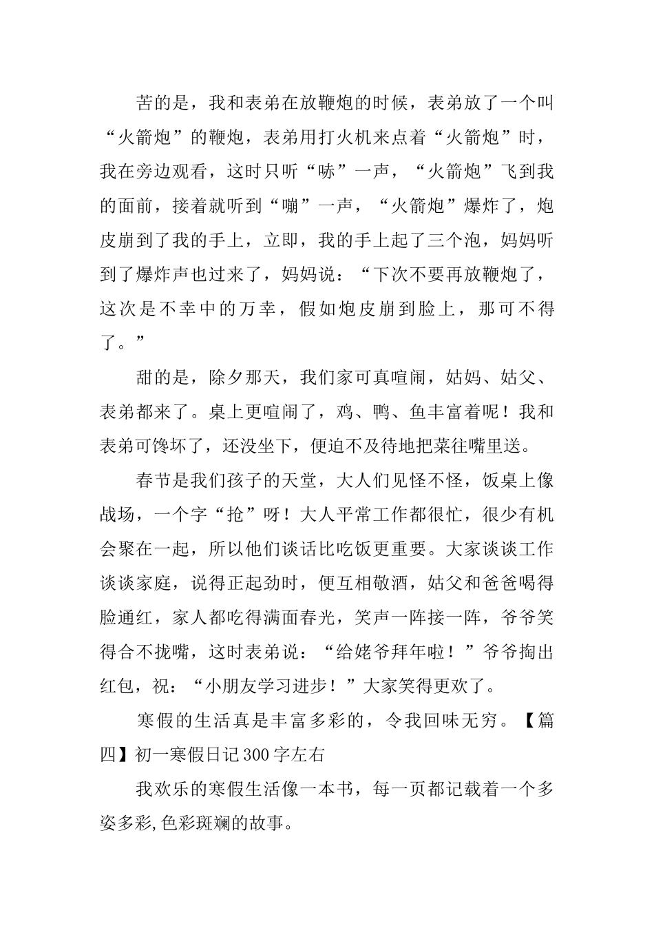 初一寒假日记300字左右_第3页
