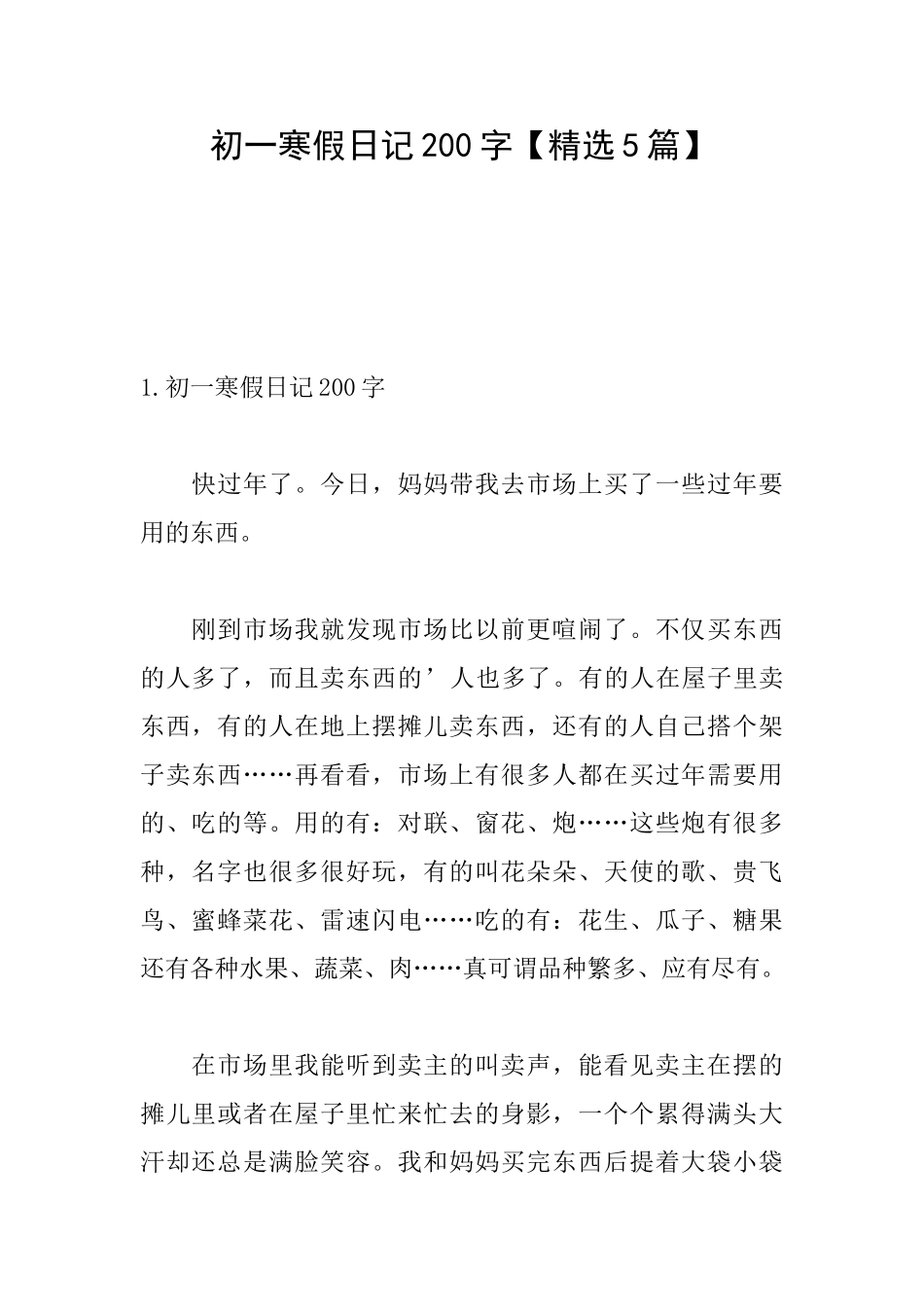 初一寒假日记200字_第1页