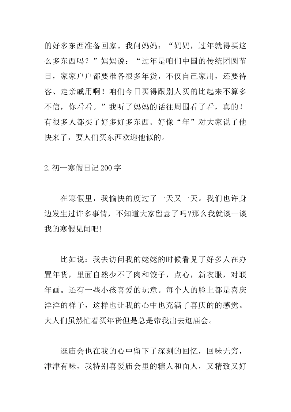 初一寒假日记200字_第2页