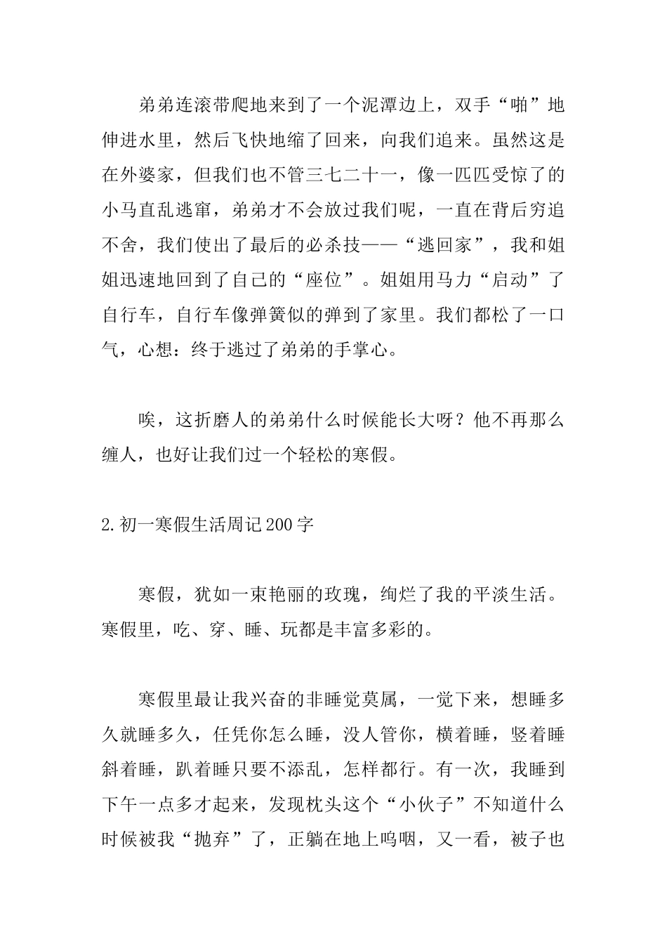 初一寒假生活周记200字_第2页