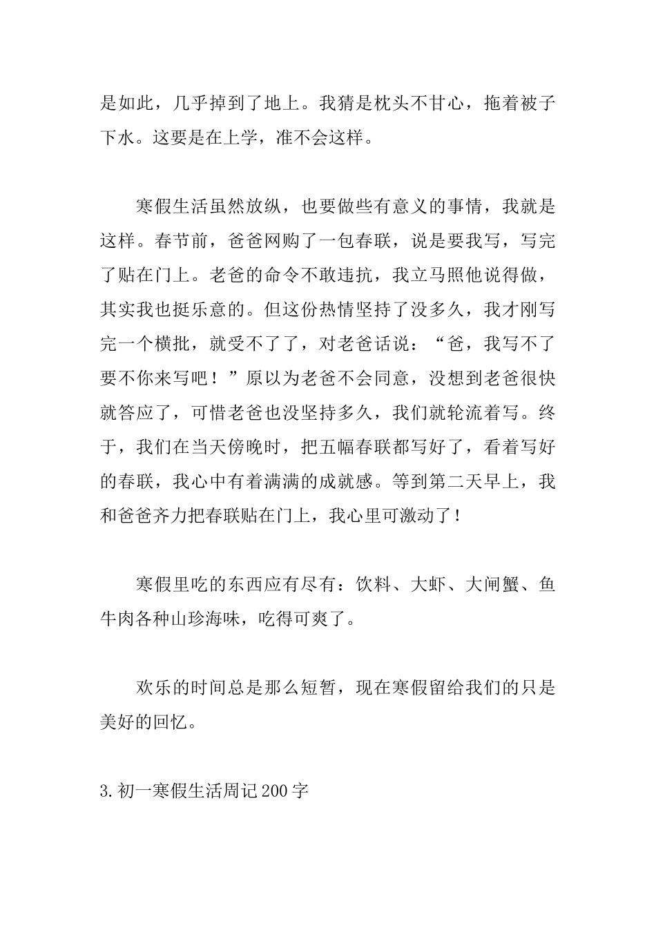 初一寒假生活周记200字_第3页