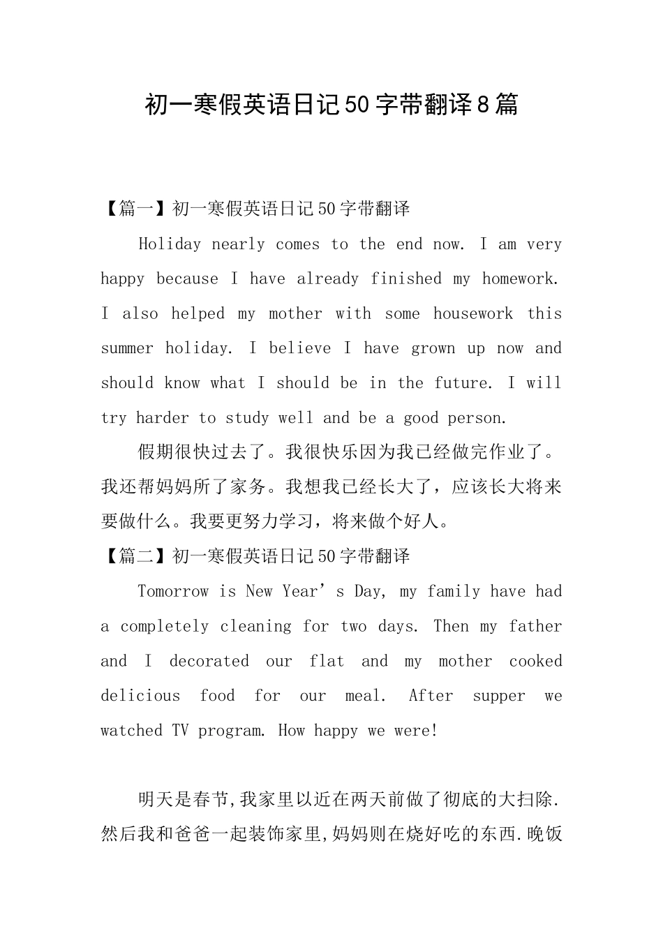 初一寒假英语日记50字带翻译8篇_第1页