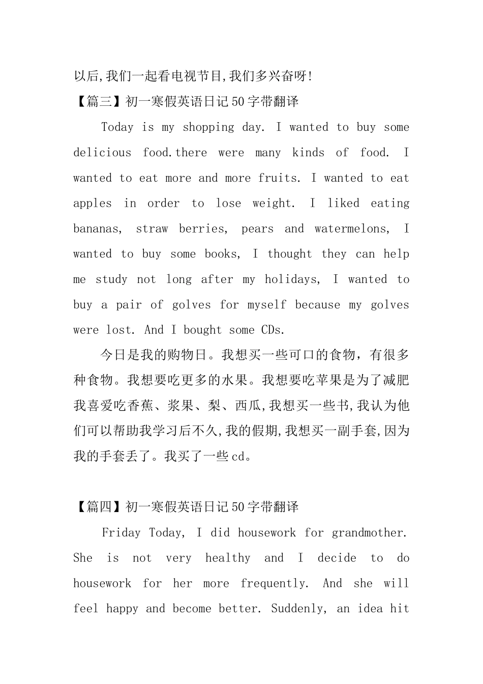 初一寒假英语日记50字带翻译8篇_第2页