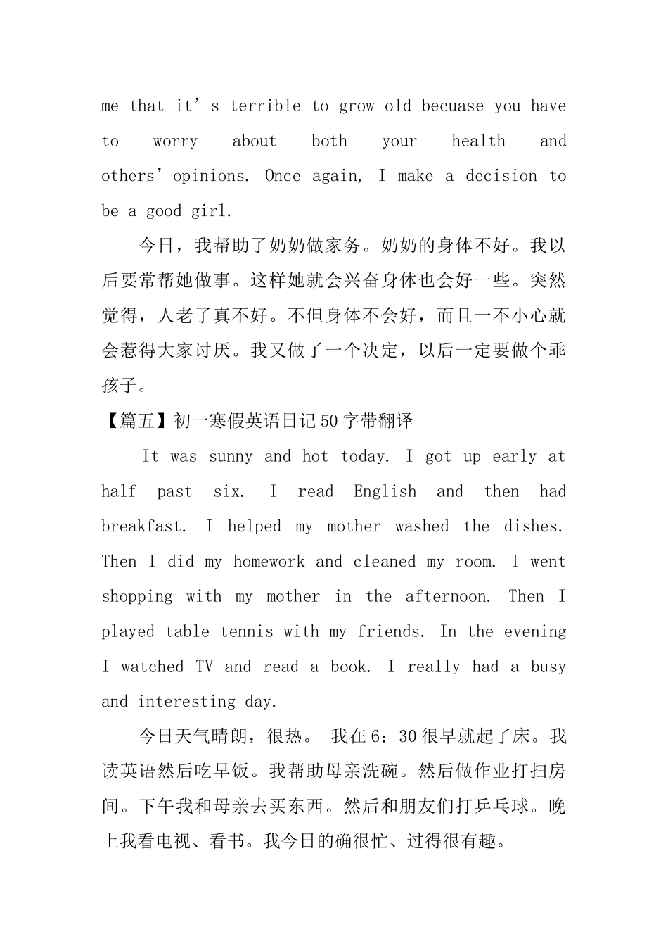 初一寒假英语日记50字带翻译8篇_第3页