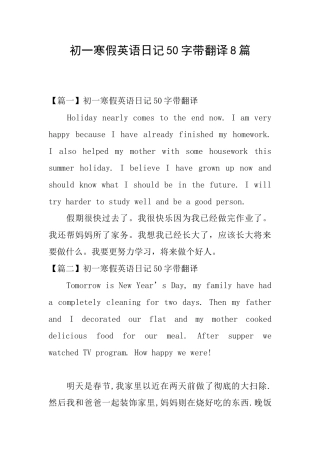 初一寒假英语日记50字带翻译8篇