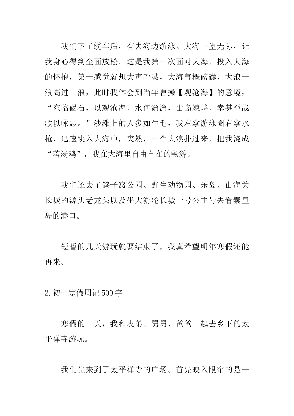 初一寒假周记500字_第2页