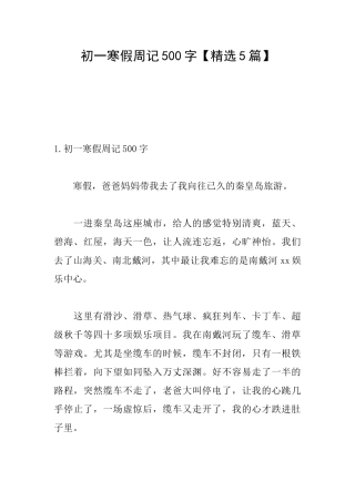 初一寒假周记500字