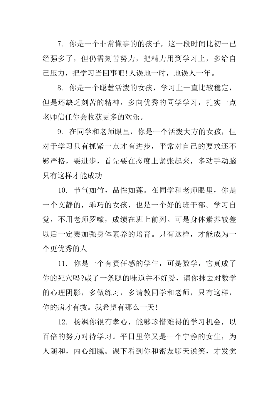 初一寒假班主任评语_第2页