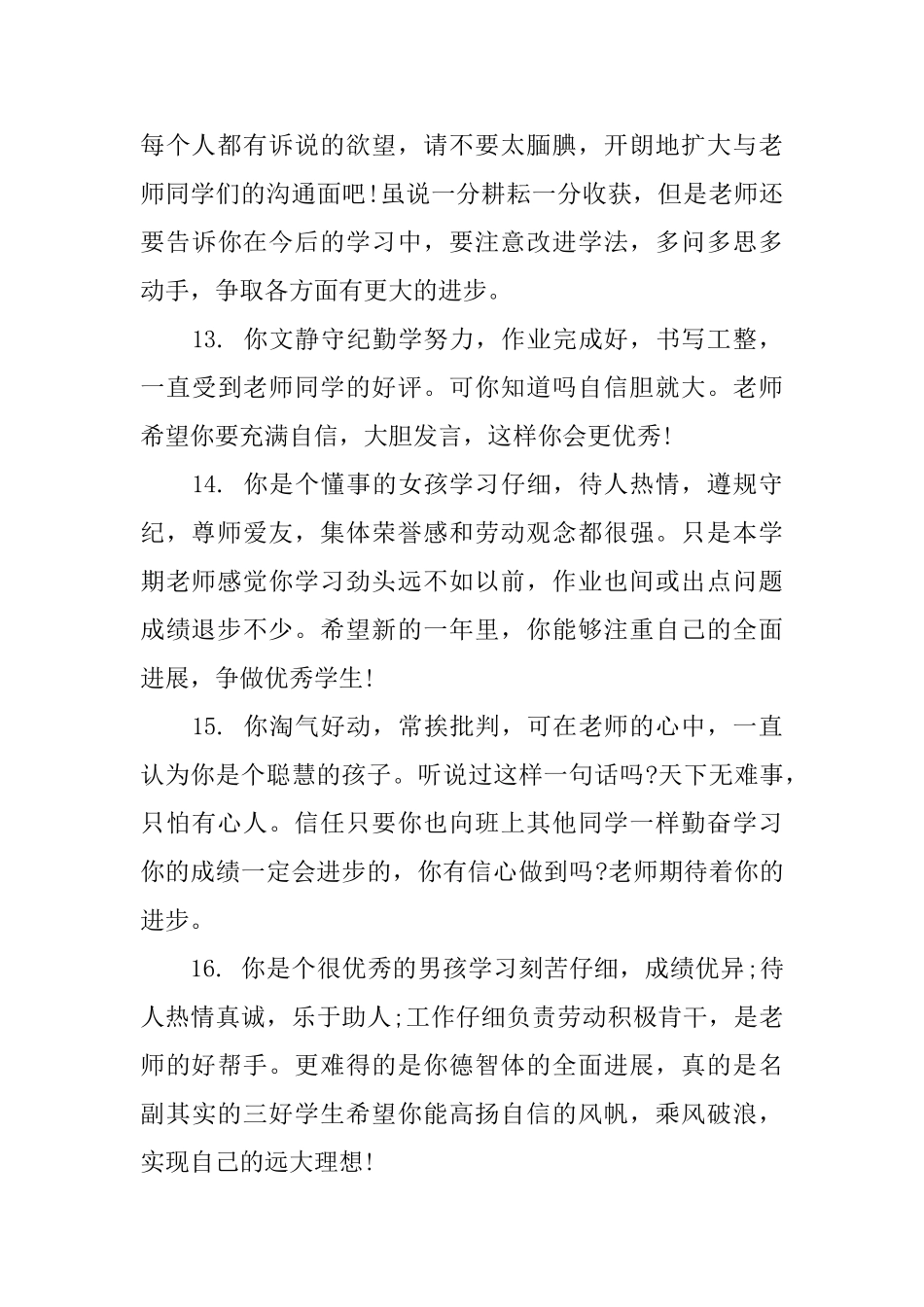 初一寒假班主任评语_第3页