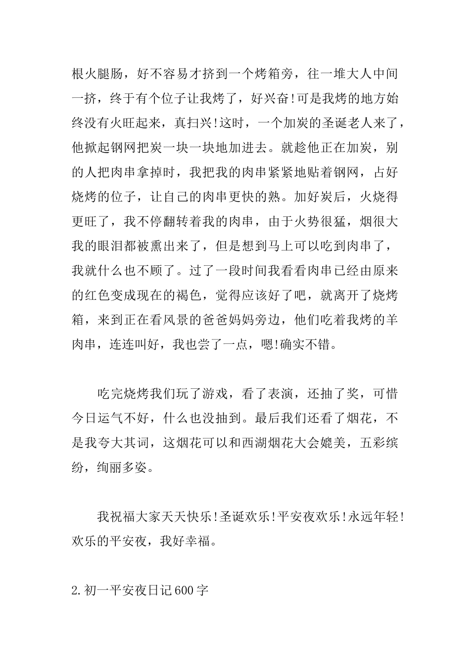 初一平安夜日记600字_第2页