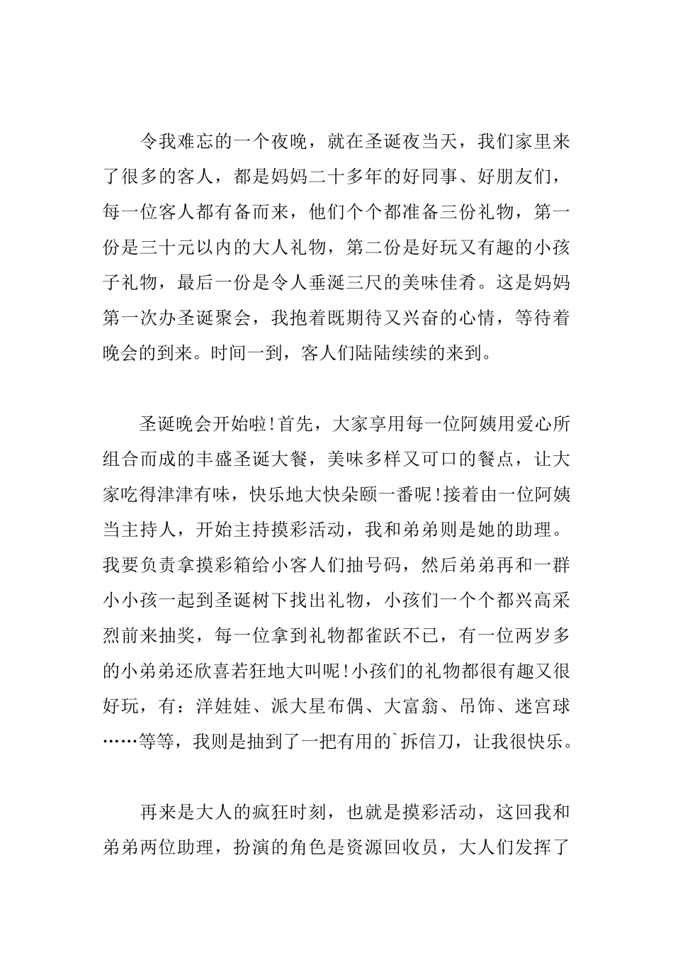 初一平安夜日记600字_第3页