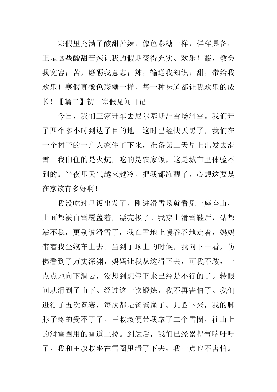 初一寒假见闻日记五篇_第2页