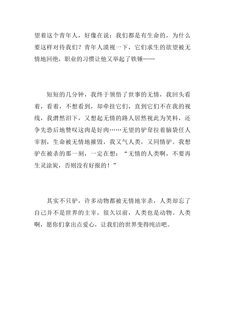 初一寒假见闻周记500字三篇_第2页