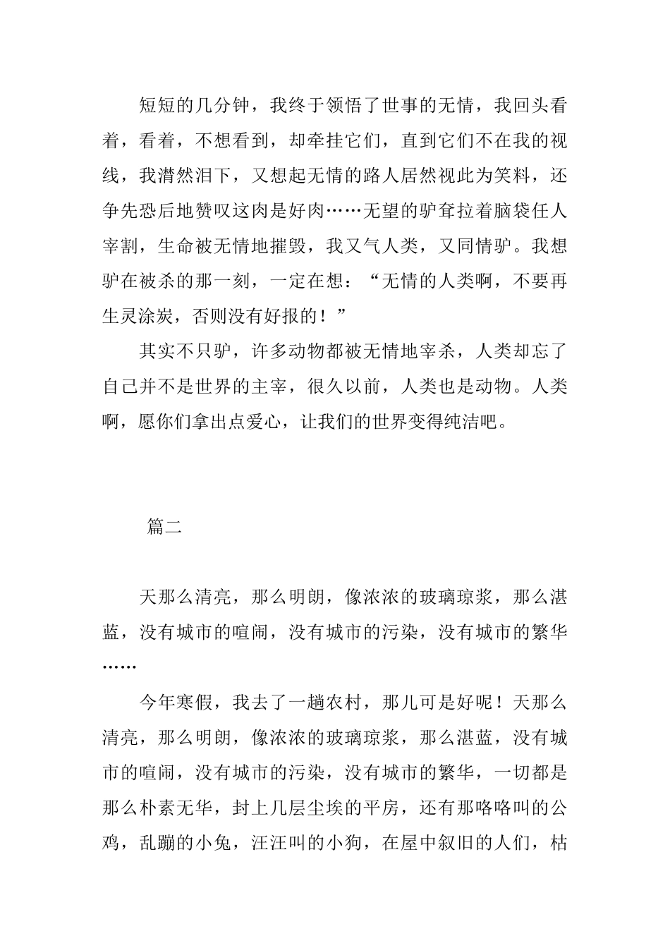 初一寒假见闻日记500字三篇_第2页