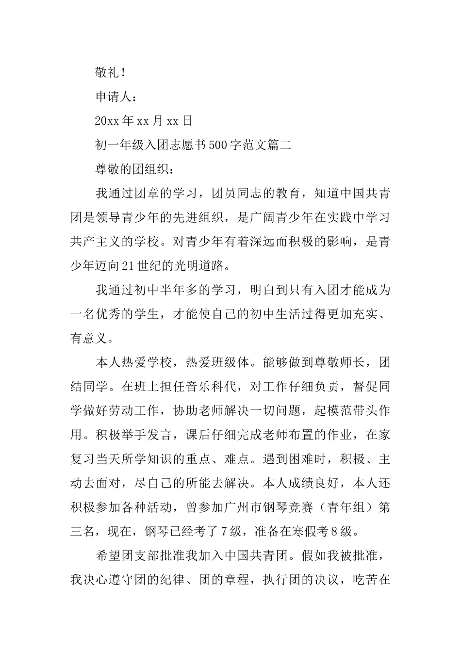 初一年级入团志愿书500字范文_第2页