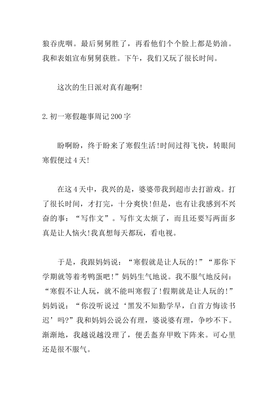 初一寒假趣事周记200字范文_第2页