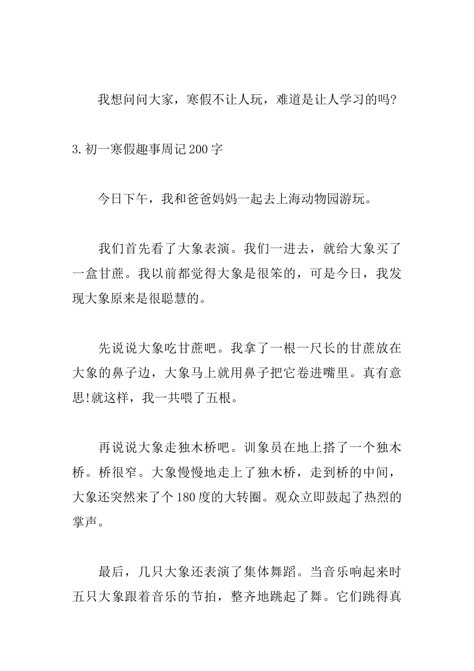 初一寒假趣事周记200字范文_第3页