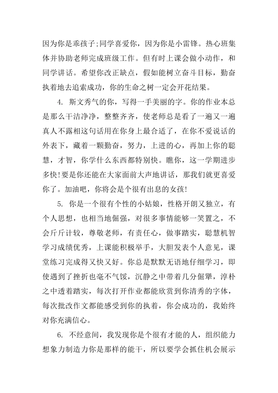 初一年级下册期末评语大全_第2页