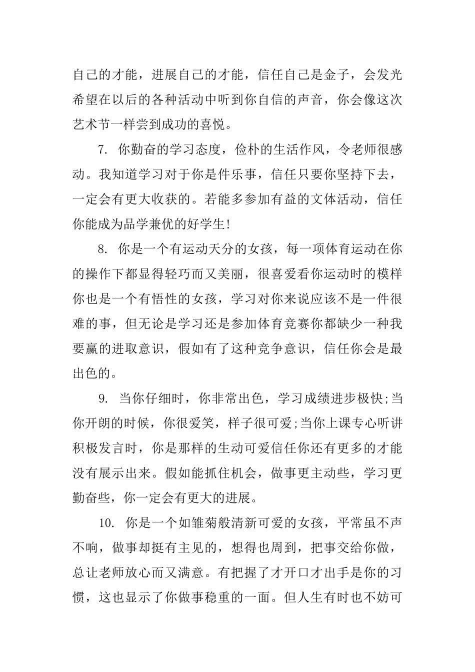 初一年级下册期末评语大全_第3页